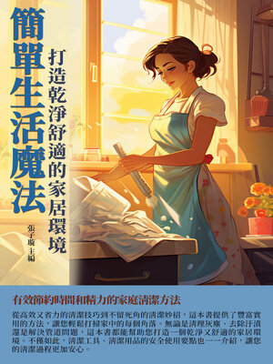 cover image of 簡單生活魔法